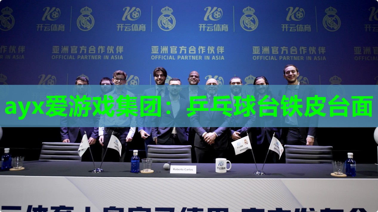 乒乓球台铁皮台面