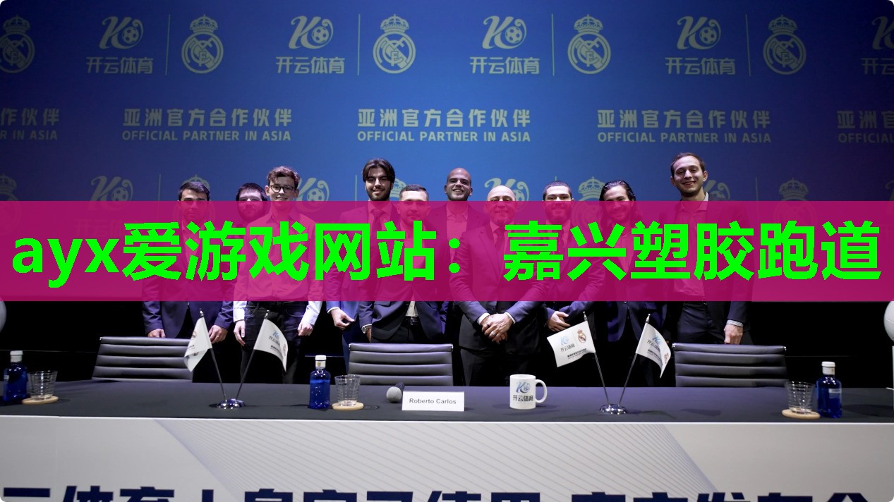 嘉兴塑胶跑道